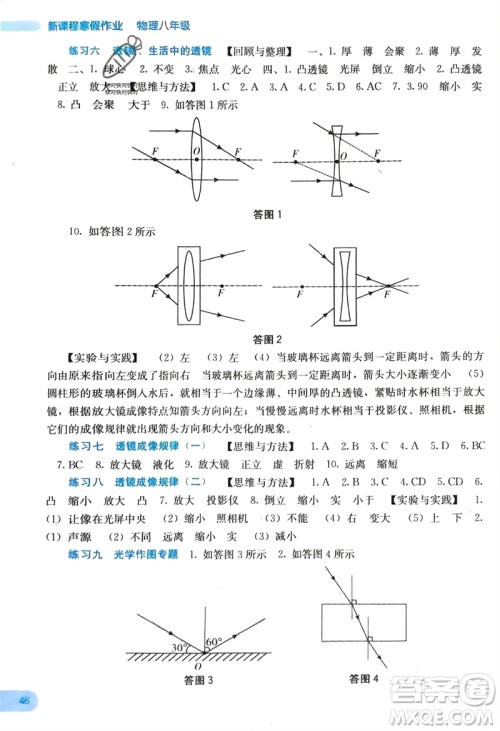 广西教育出版社2024新课程寒假作业八年级物理通用版参考答案 广西教育出版社2024新课程寒假作业八年级物理通用版参考答案