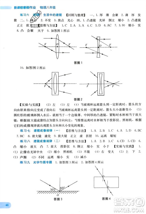 广西教育出版社2024新课程寒假作业八年级物理通用版参考答案