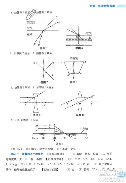 广西教育出版社2024新课程寒假作业八年级物理通用版参考答案