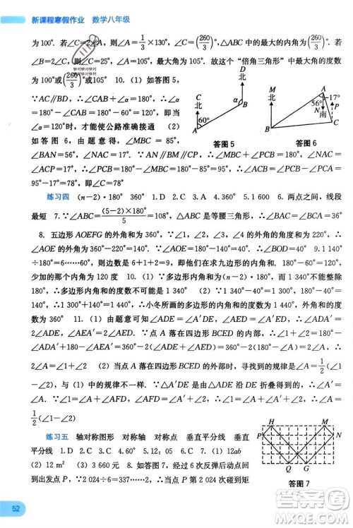 广西教育出版社2024新课程寒假作业八年级数学通用版参考答案 广西教育出版社2024新课程寒假作业八年级数学通用版参考答案