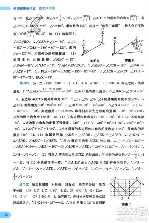 广西教育出版社2024新课程寒假作业八年级数学通用版参考答案