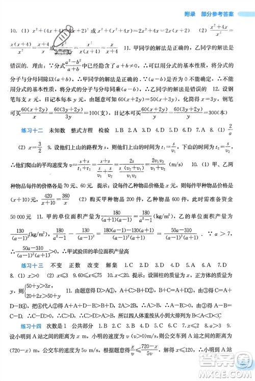 广西教育出版社2024新课程寒假作业八年级数学通用版参考答案