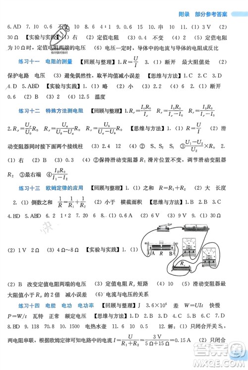 广西教育出版社2024新课程寒假作业九年级物理通用版参考答案