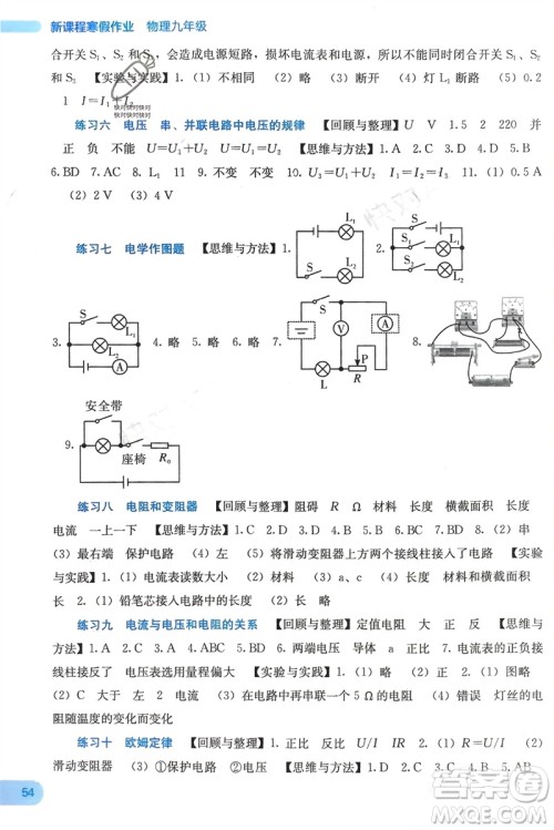 广西教育出版社2024新课程寒假作业九年级物理通用版参考答案