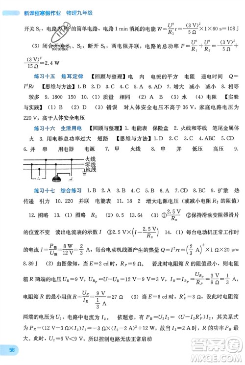 广西教育出版社2024新课程寒假作业九年级物理通用版参考答案