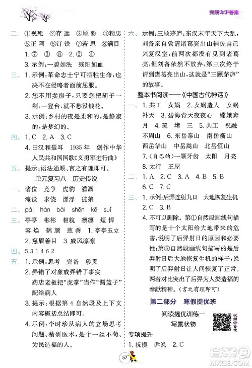 江苏人民出版社2024实验班提优训练寒假衔接四年级语文人教版答案