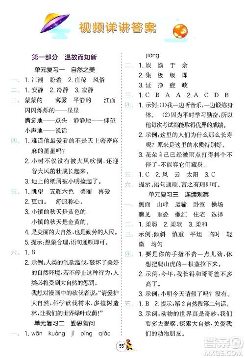 江苏人民出版社2024实验班提优训练寒假衔接四年级语文人教版答案