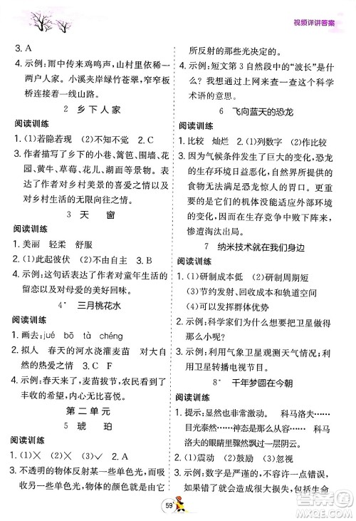 江苏人民出版社2024实验班提优训练寒假衔接四年级语文人教版答案