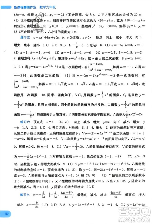 广西教育出版社2024新课程寒假作业九年级数学通用版参考答案