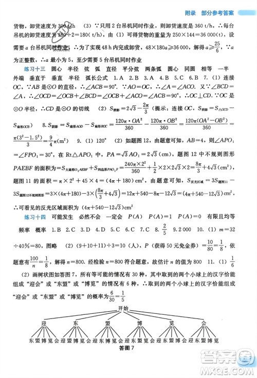 广西教育出版社2024新课程寒假作业九年级数学通用版参考答案