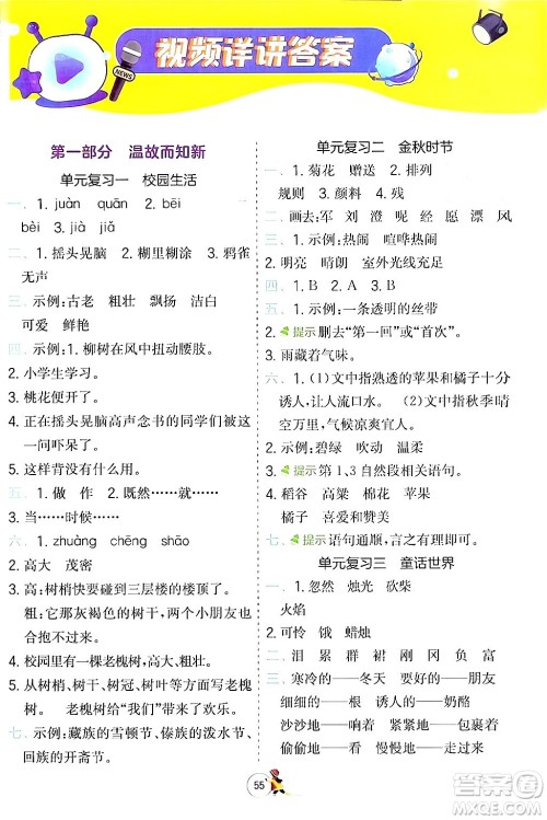 江苏人民出版社2024实验班提优训练寒假衔接三年级语文人教版答案