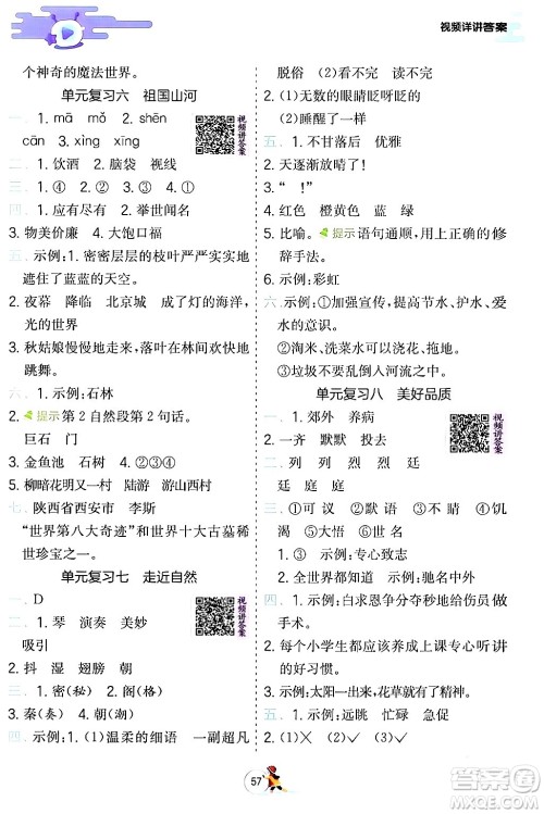 江苏人民出版社2024实验班提优训练寒假衔接三年级语文人教版答案