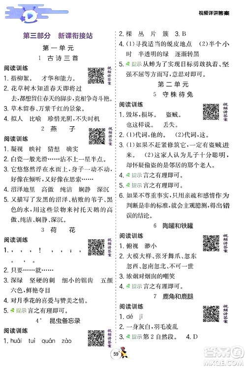 江苏人民出版社2024实验班提优训练寒假衔接三年级语文人教版答案