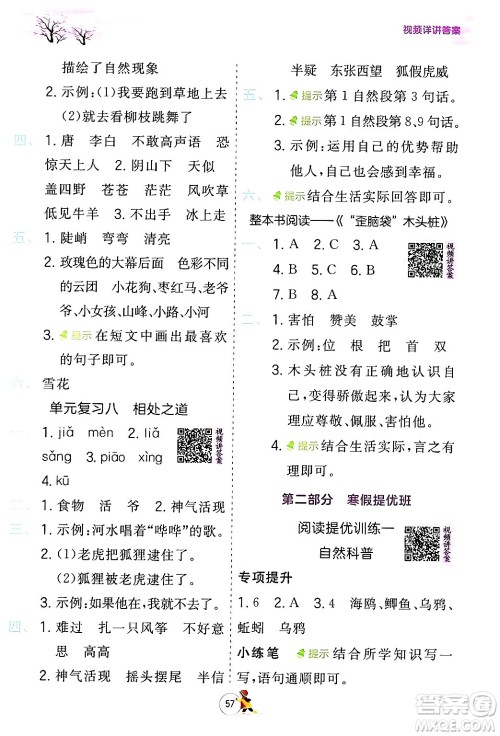 江苏人民出版社2024实验班提优训练寒假衔接二年级语文人教版答案