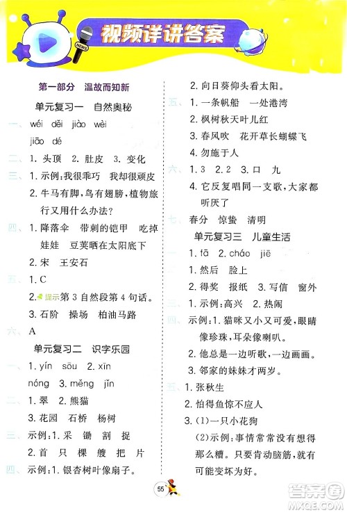 江苏人民出版社2024实验班提优训练寒假衔接二年级语文人教版答案