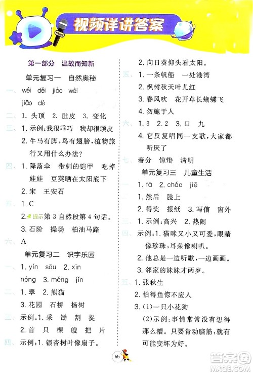 江苏人民出版社2024实验班提优训练寒假衔接二年级语文人教版答案