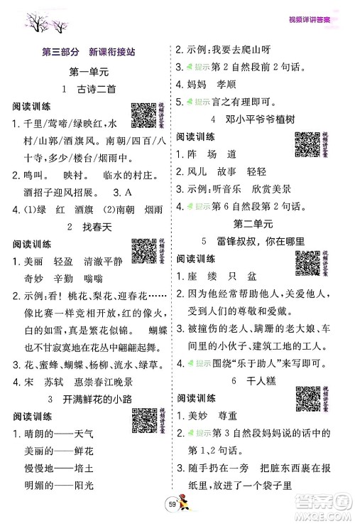江苏人民出版社2024实验班提优训练寒假衔接二年级语文人教版答案