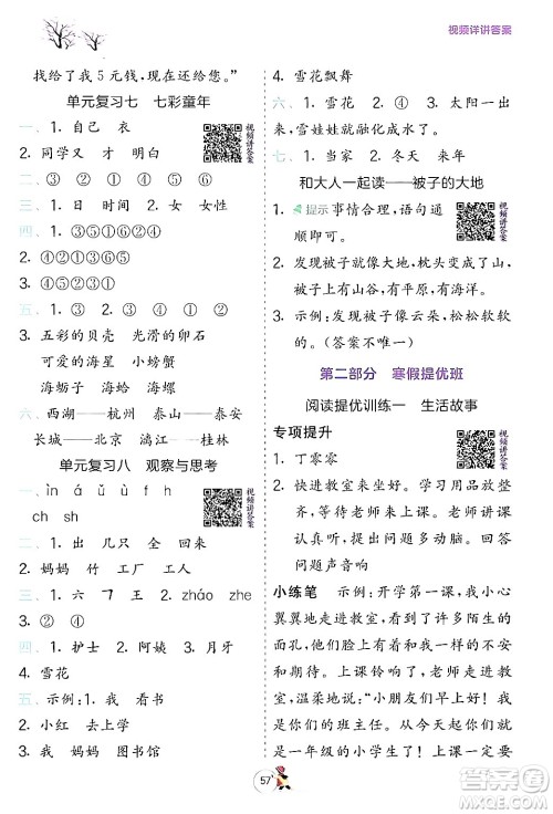 江苏人民出版社2024实验班提优训练寒假衔接一年级语文人教版答案 江苏人民出版社2024实验班提优训练寒假衔接一年级语文人教版答案
