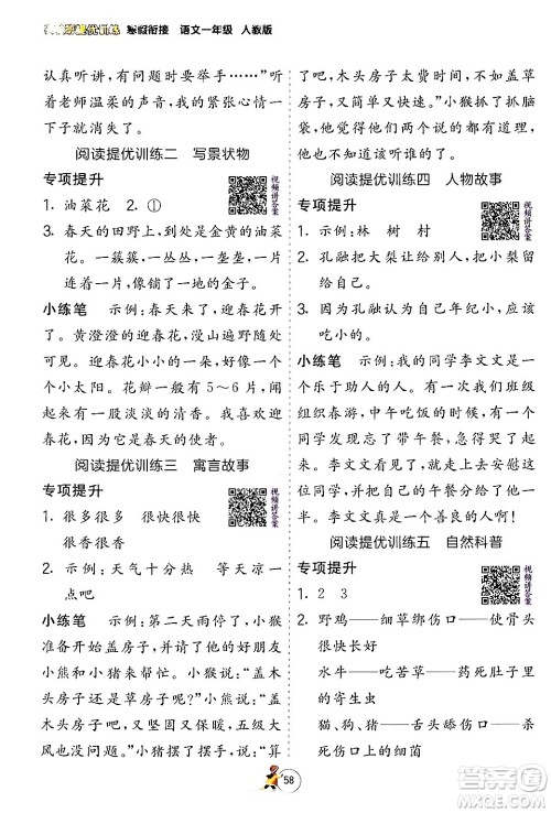 江苏人民出版社2024实验班提优训练寒假衔接一年级语文人教版答案