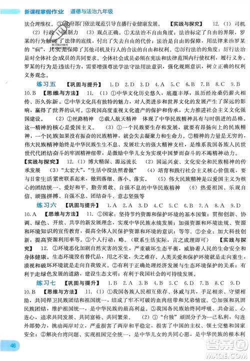 广西教育出版社2024新课程寒假作业九年级道德与法治通用版参考答案 广西教育出版社2024新课程寒假作业九年级道德与法治通用版参考答案