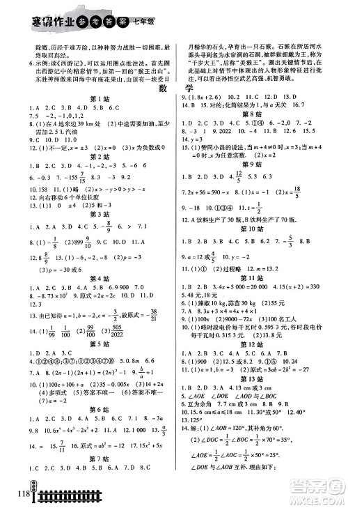 二十一世纪出版社集团2024寒假作业七年级合订本通用版答案