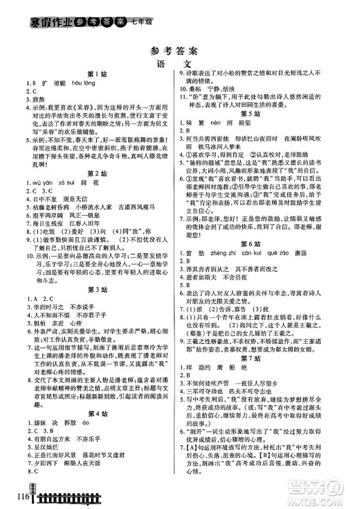 二十一世纪出版社集团2024寒假作业七年级合订本通用版答案 二十一世纪出版社集团2024寒假作业七年级合订本通用版答案