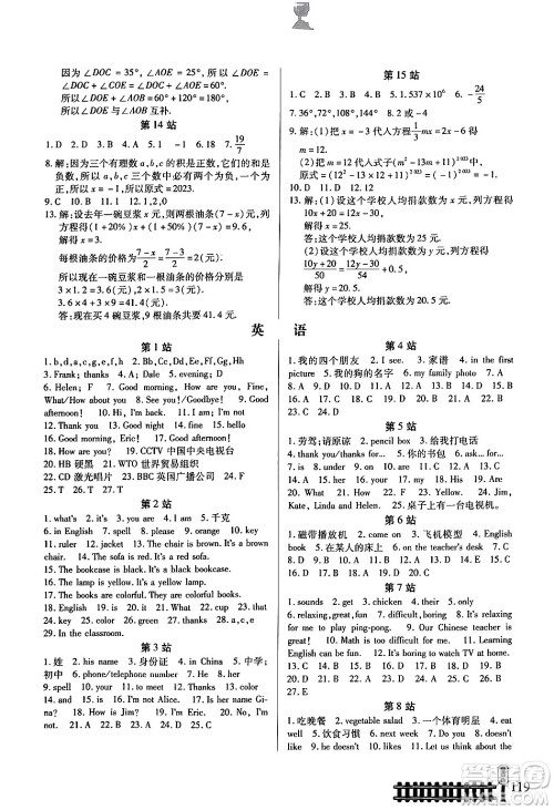 二十一世纪出版社集团2024寒假作业七年级合订本通用版答案