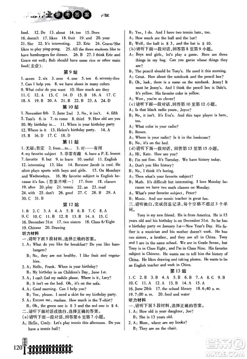 二十一世纪出版社集团2024寒假作业七年级合订本通用版答案 二十一世纪出版社集团2024寒假作业七年级合订本通用版答案