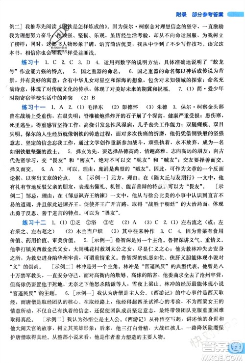 广西教育出版社2024新课程寒假作业九年级语文通用版参考答案 广西教育出版社2024新课程寒假作业九年级语文通用版参考答案