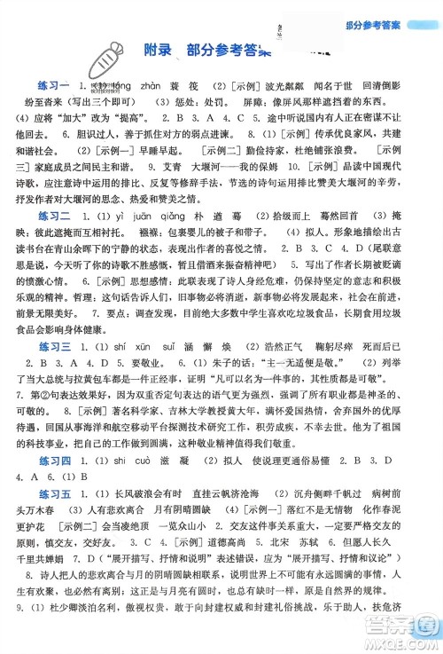 广西教育出版社2024新课程寒假作业九年级语文通用版参考答案 广西教育出版社2024新课程寒假作业九年级语文通用版参考答案