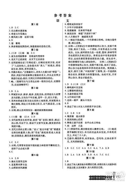 二十一世纪出版社集团2024寒假作业九年级合订本通用版答案