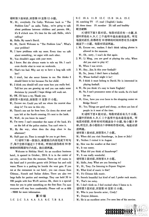 二十一世纪出版社集团2024寒假作业九年级合订本通用版答案