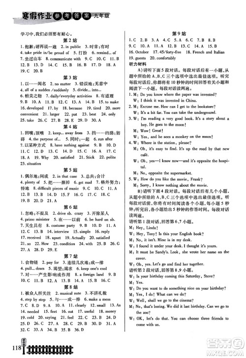 二十一世纪出版社集团2024寒假作业九年级合订本通用版答案