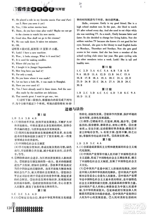 二十一世纪出版社集团2024寒假作业九年级合订本通用版答案