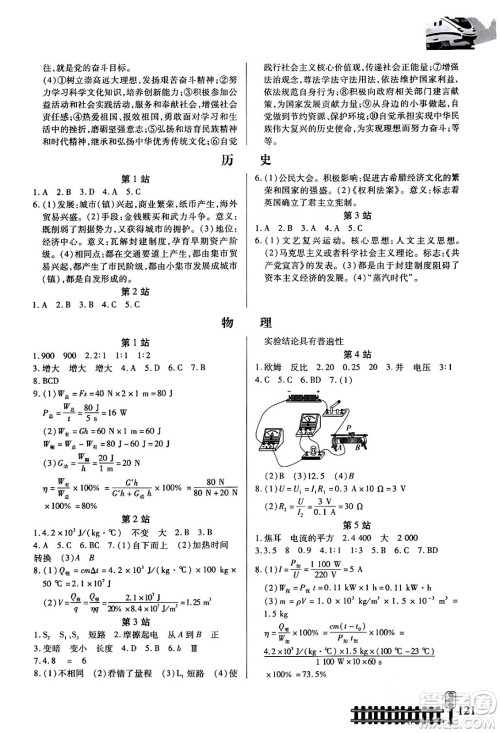 二十一世纪出版社集团2024寒假作业九年级合订本通用版答案