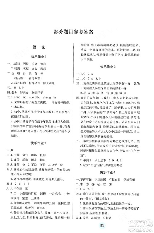 二十一世纪出版社集团2024小学寒假作业六年级合订本通用版答案