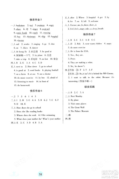 二十一世纪出版社集团2024小学寒假作业六年级合订本通用版答案
