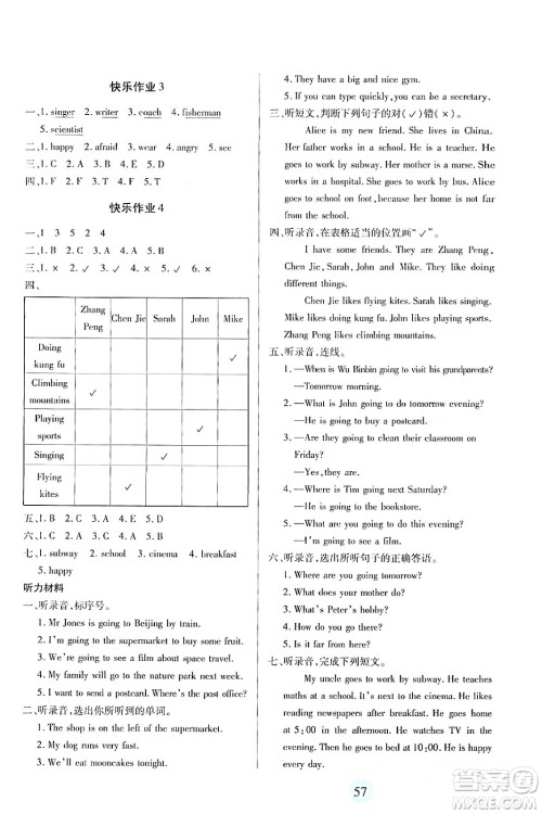 二十一世纪出版社集团2024小学寒假作业六年级合订本通用版答案