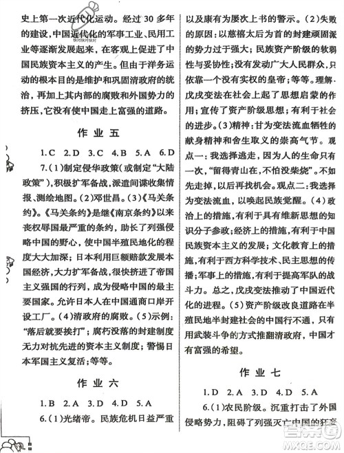 西安出版社2024假期作业寒假八年级历史课标版参考答案