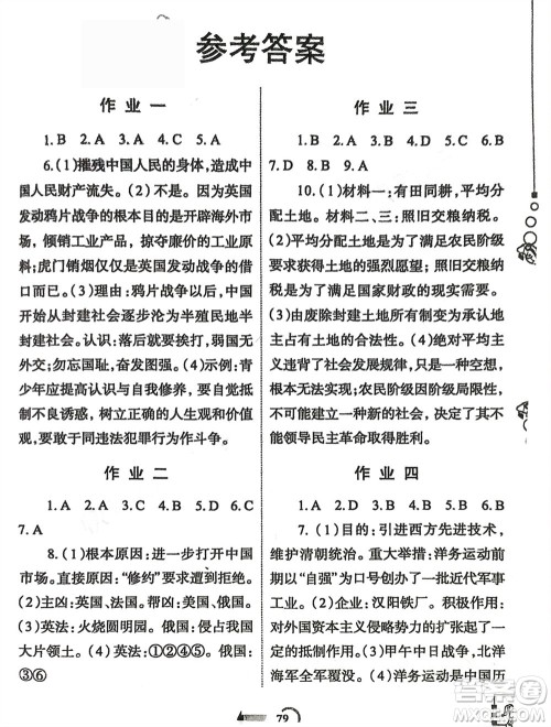 西安出版社2024假期作业寒假八年级历史课标版参考答案