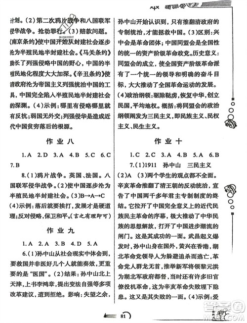 西安出版社2024假期作业寒假八年级历史课标版参考答案