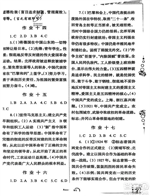 西安出版社2024假期作业寒假八年级历史课标版参考答案