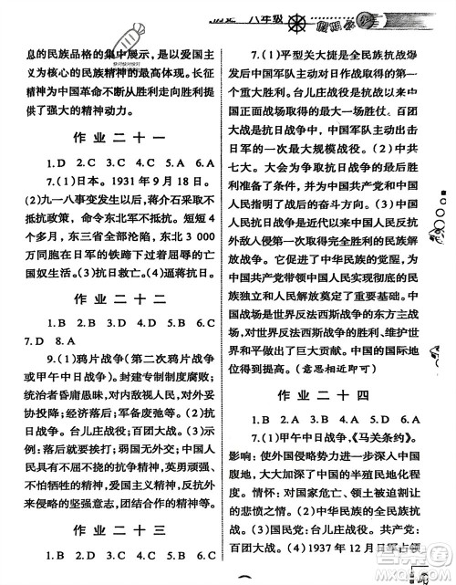 西安出版社2024假期作业寒假八年级历史课标版参考答案