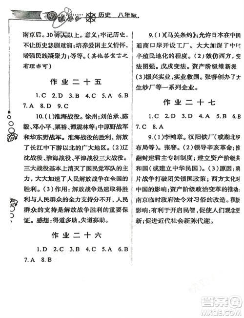 西安出版社2024假期作业寒假八年级历史课标版参考答案
