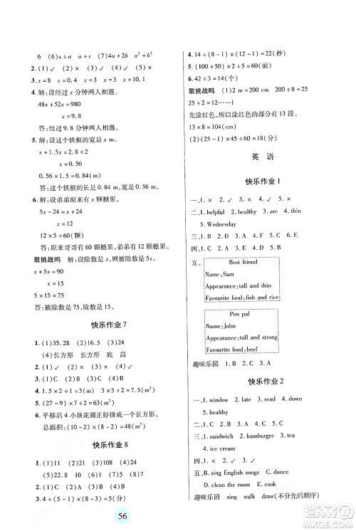 二十一世纪出版社集团2024小学寒假作业五年级合订本通用版答案