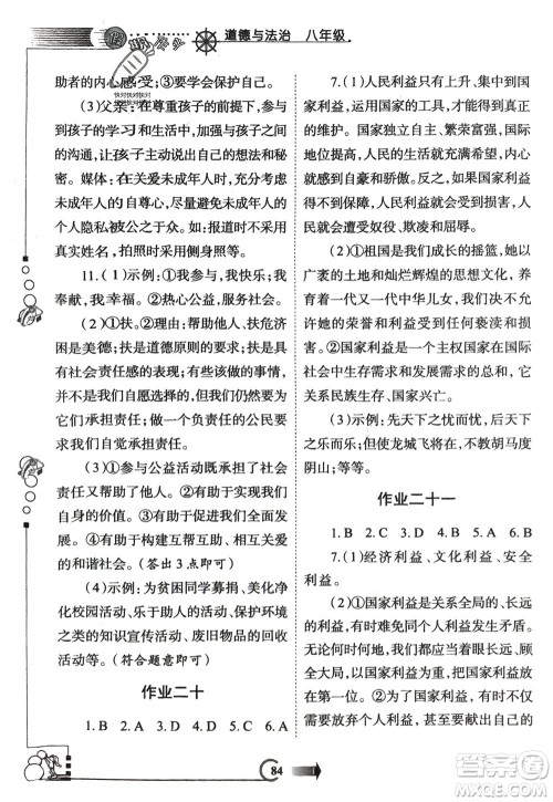西安出版社2024假期作业寒假八年级道德与法治课标版参考答案