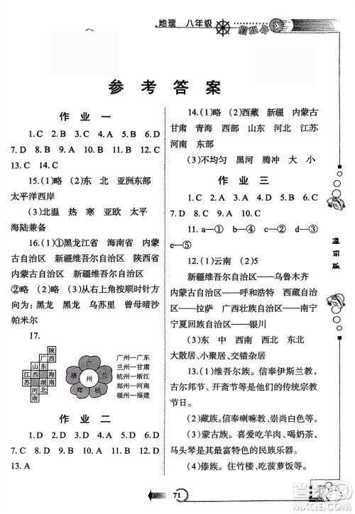 西安出版社2024假期作业寒假八年级地理通用版参考答案 西安出版社2024假期作业寒假八年级地理通用版参考答案