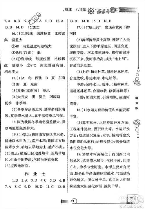 西安出版社2024假期作业寒假八年级地理通用版参考答案 西安出版社2024假期作业寒假八年级地理通用版参考答案