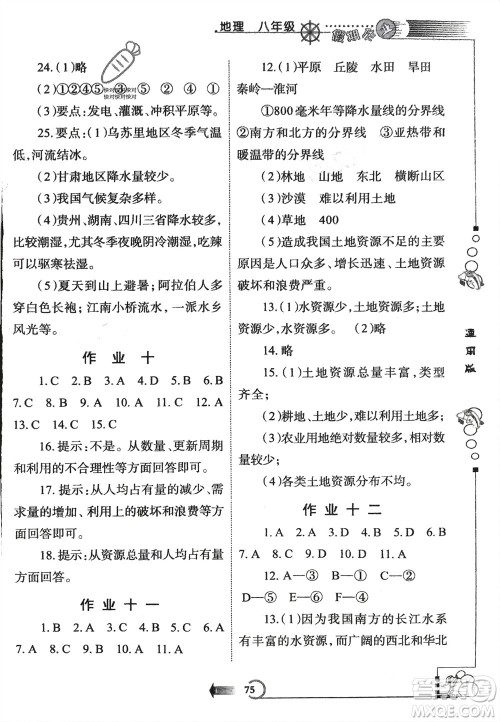 西安出版社2024假期作业寒假八年级地理通用版参考答案