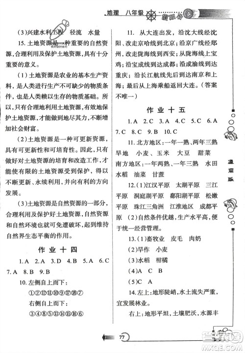 西安出版社2024假期作业寒假八年级地理通用版参考答案